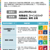 SDGｓ宣言